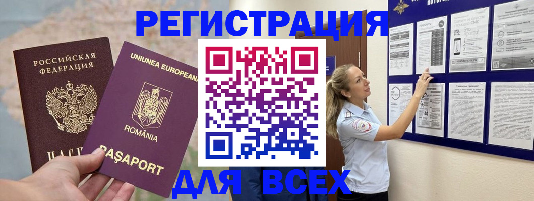 временная регистрация законно в Абдулино