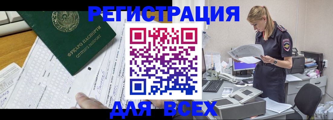временная регистрация законно в Абдулино